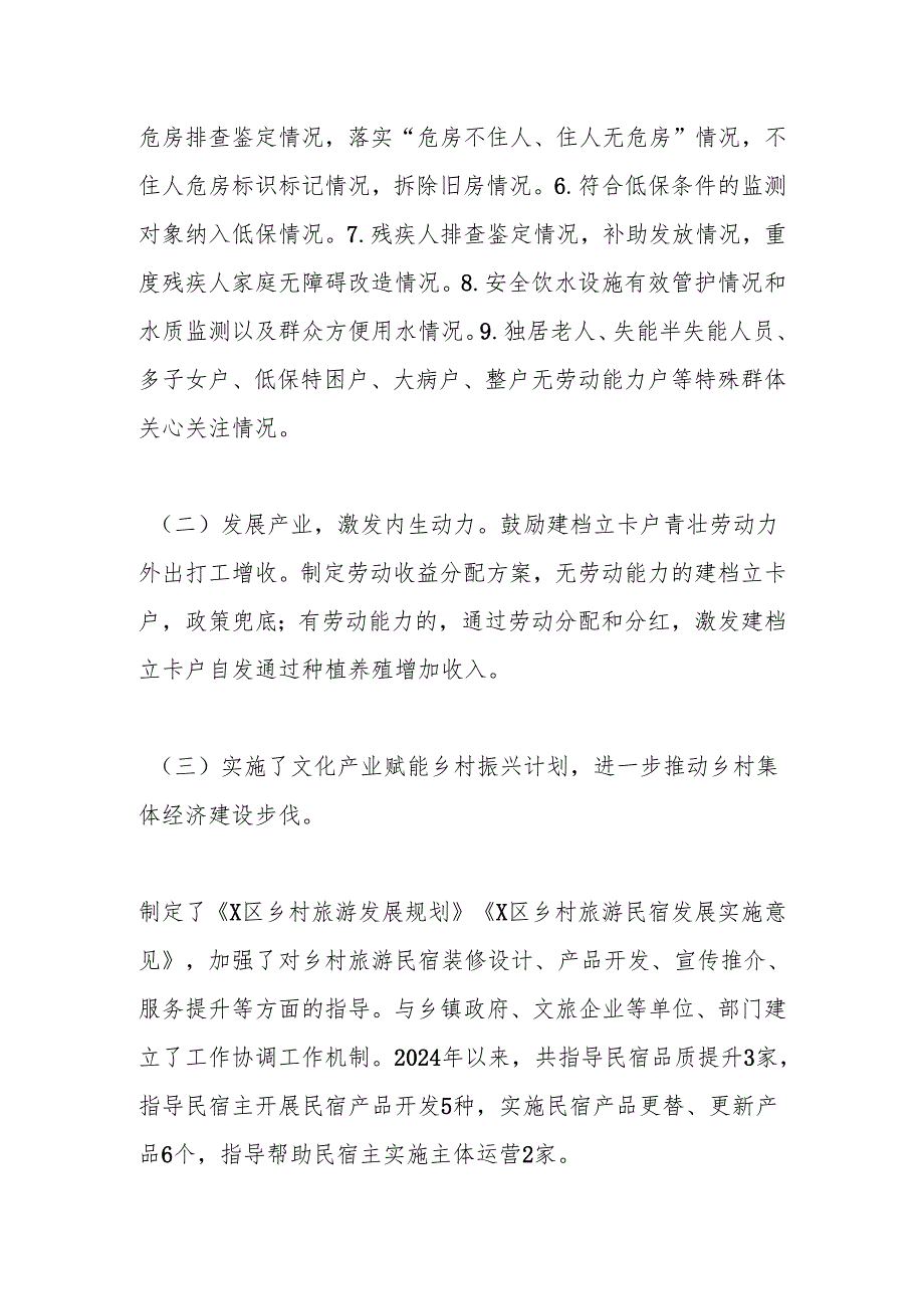 X区文广旅局巩固拓展脱贫攻坚成果助力乡村振兴工作总结汇报.docx_第3页