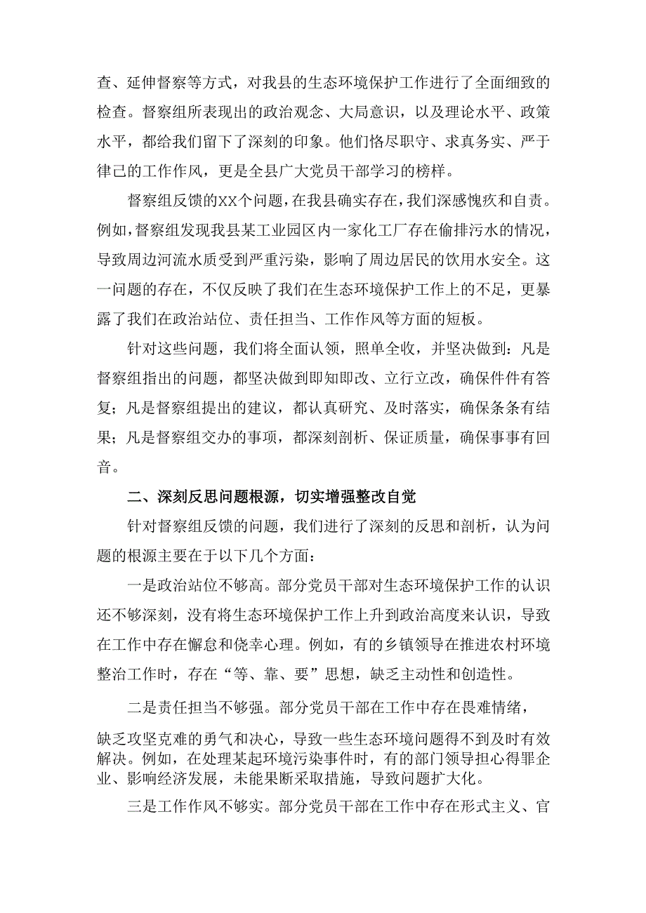 X县生态环境保护督察反馈问题整改的检讨发言.docx_第2页
