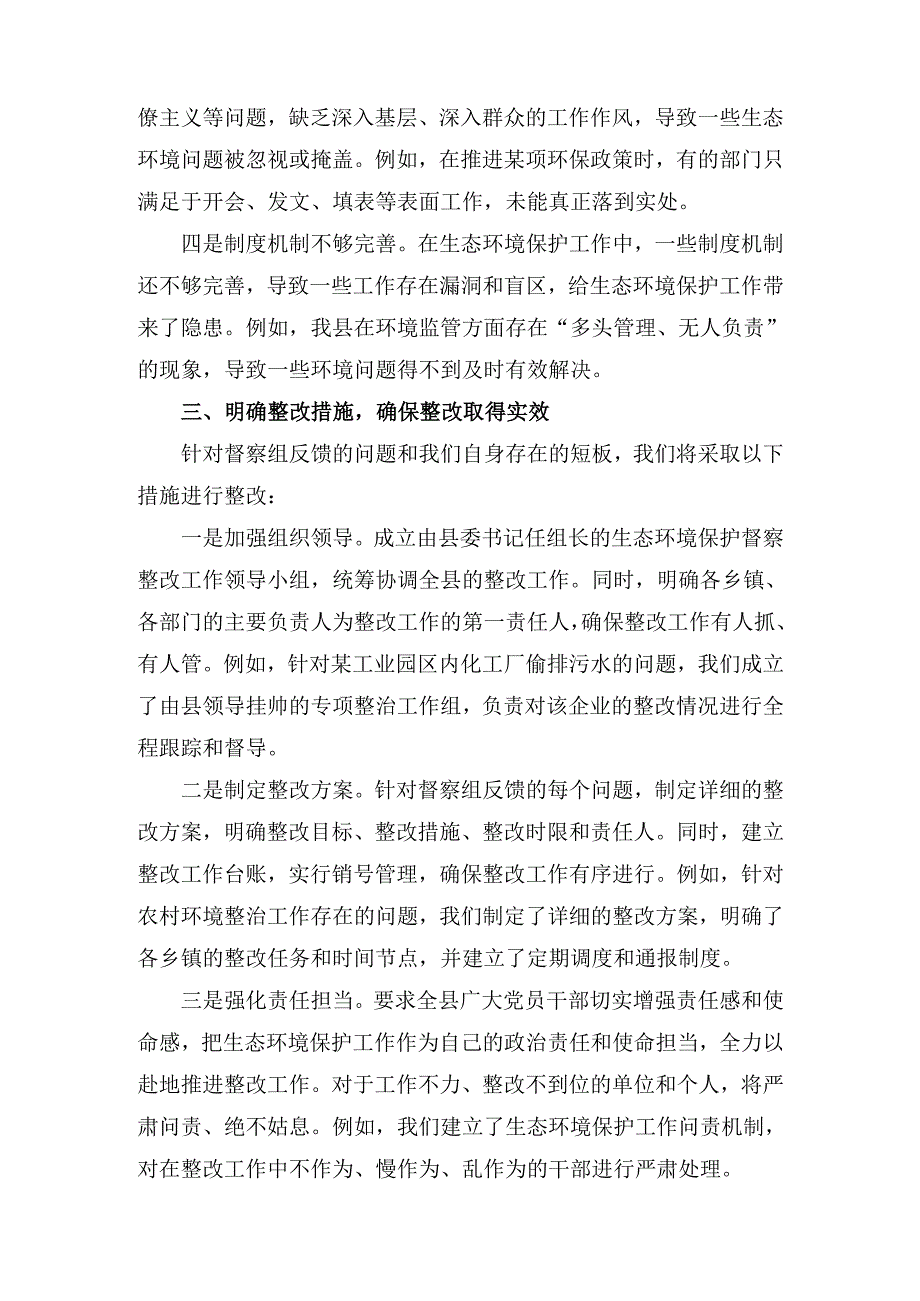 X县生态环境保护督察反馈问题整改的检讨发言.docx_第3页