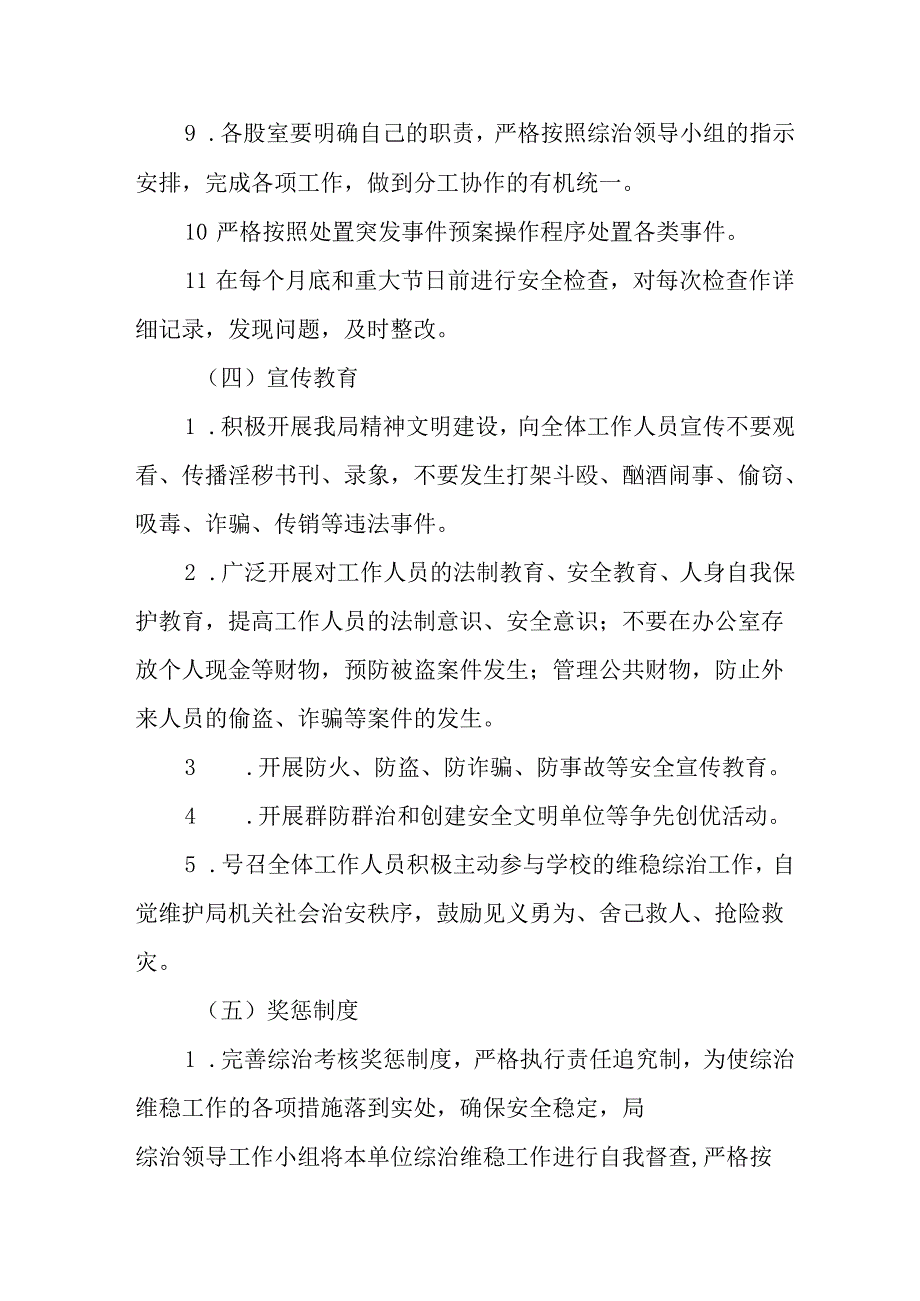 国企单位2025年《全国两会安全维稳》工作实施方案 （3份）.docx_第3页