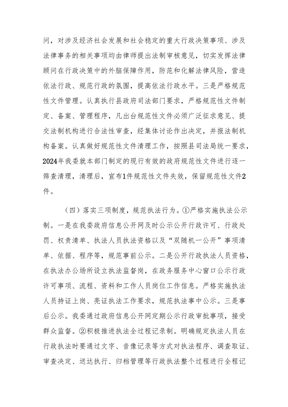发改委2024年法治政府建设工作总结报告范文.docx_第3页