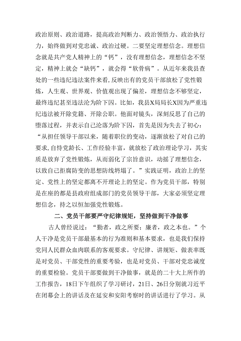 专题廉政党课讲稿：党员要做到忠诚、干净、担当六篇（精选版）.docx_第2页