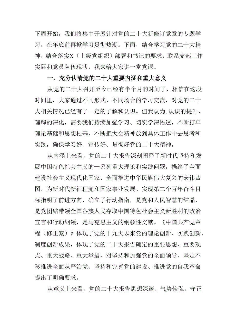 专题廉政党课讲稿：党员要做到忠诚、干净、担当六篇（精选版）.docx_第3页