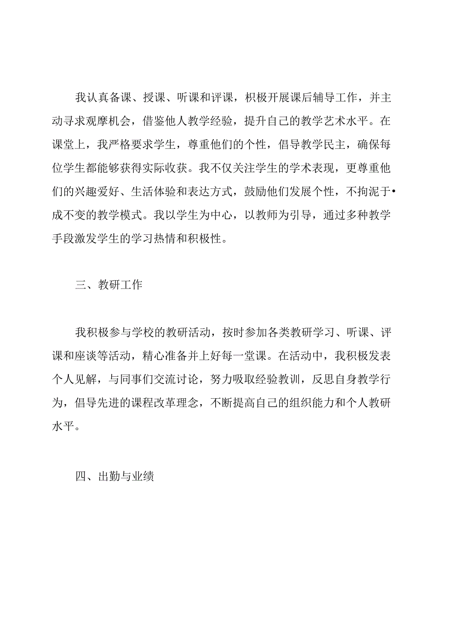 教师评职称个人述职报告.docx_第2页