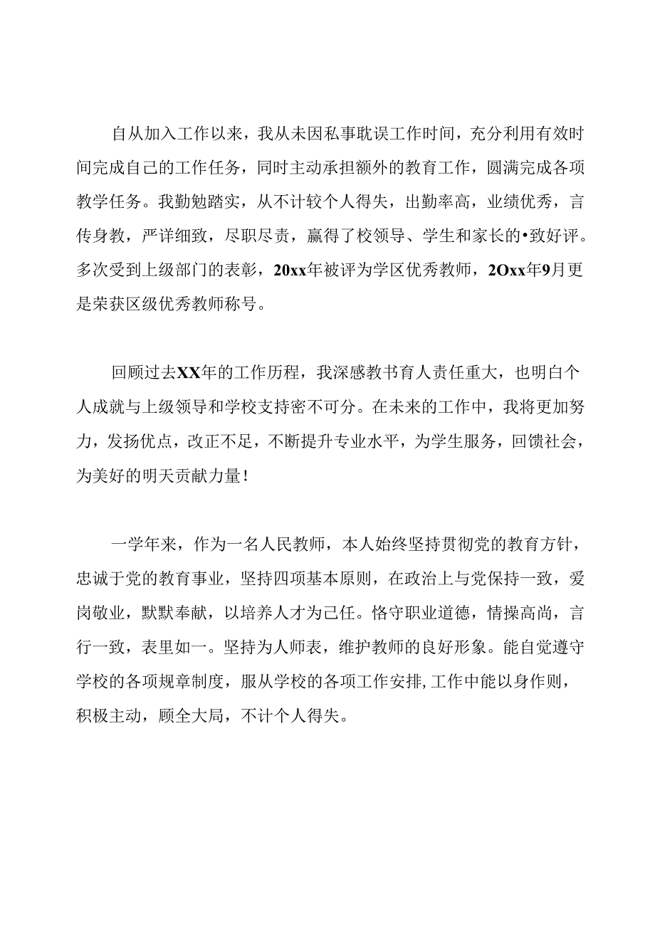 教师评职称个人述职报告.docx_第3页