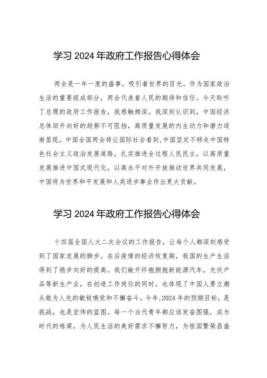2024年政府工作报告心得体会范文汇编35篇.docx_第1页