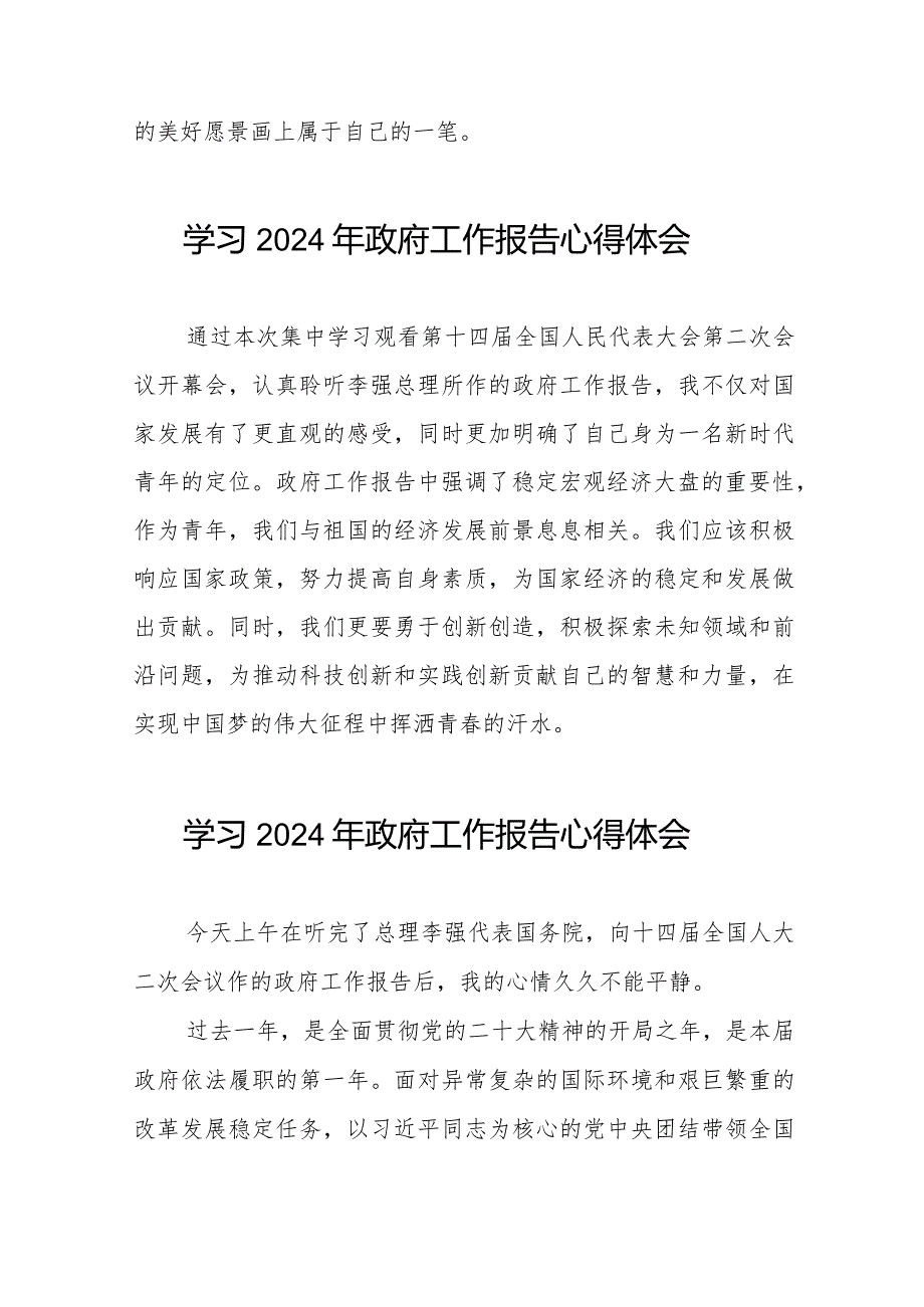 2024年政府工作报告心得体会范文汇编35篇.docx_第2页