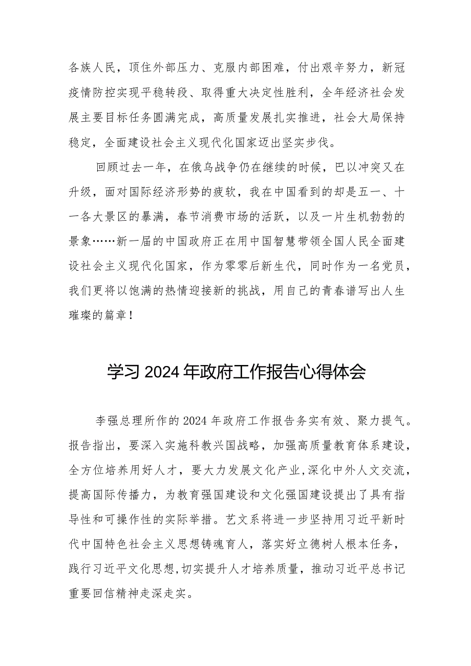 2024年政府工作报告心得体会范文汇编35篇.docx_第3页