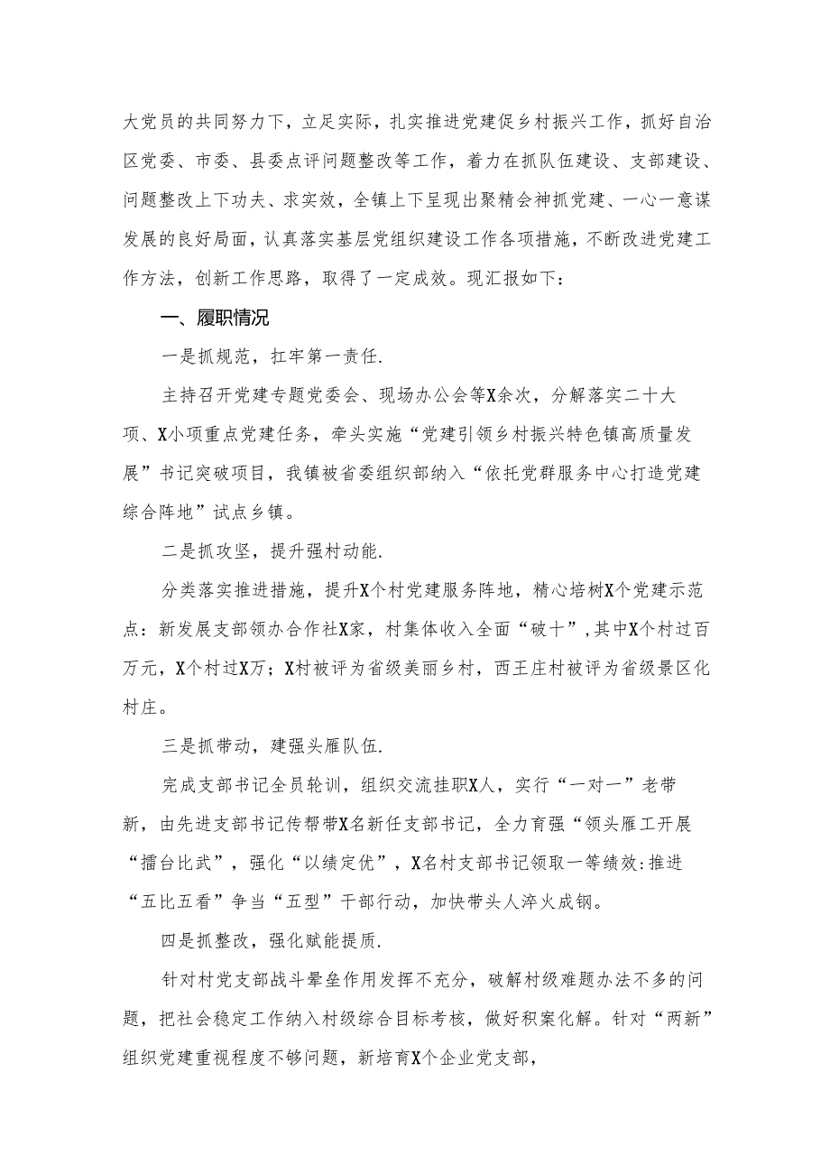 学校党支部书记抓基层党建工作述职报告【15篇精选】供参考.docx_第3页