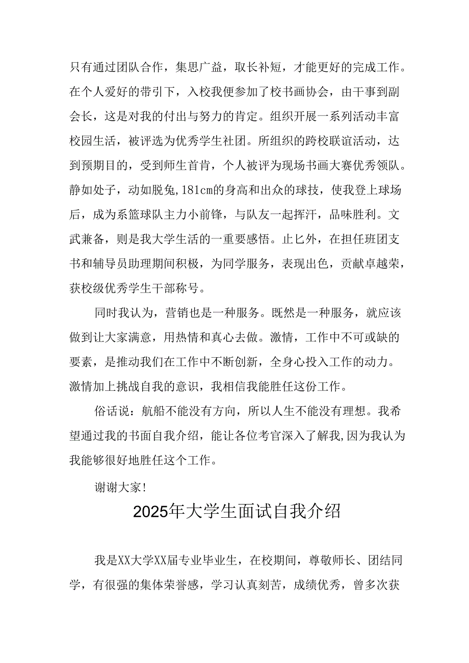 大学生2025年《面试》自我介绍 （9份）.docx_第1页