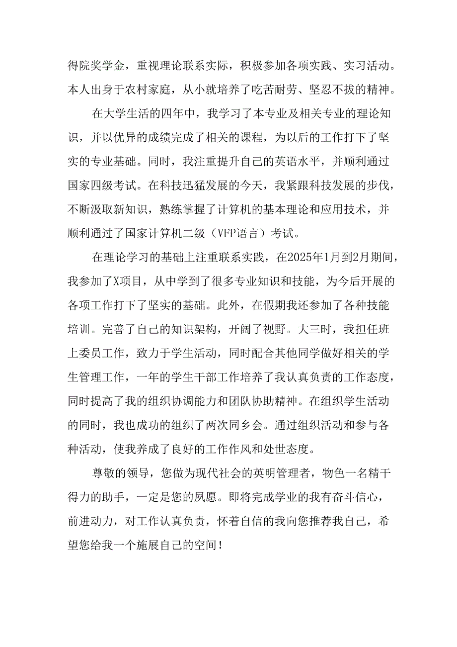 大学生2025年《面试》自我介绍 （9份）.docx_第2页