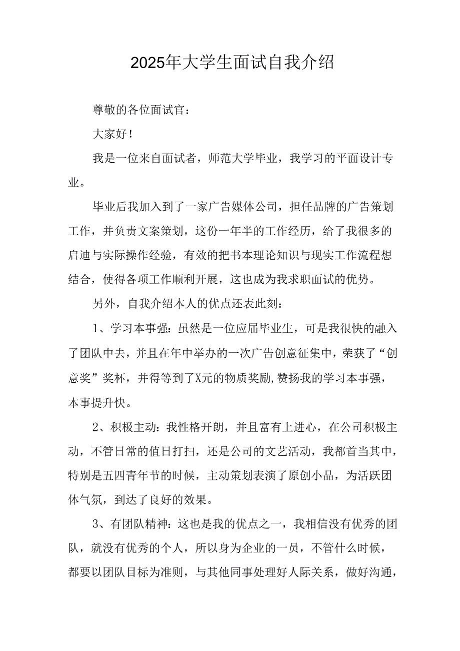大学生2025年《面试》自我介绍 （9份）.docx_第3页