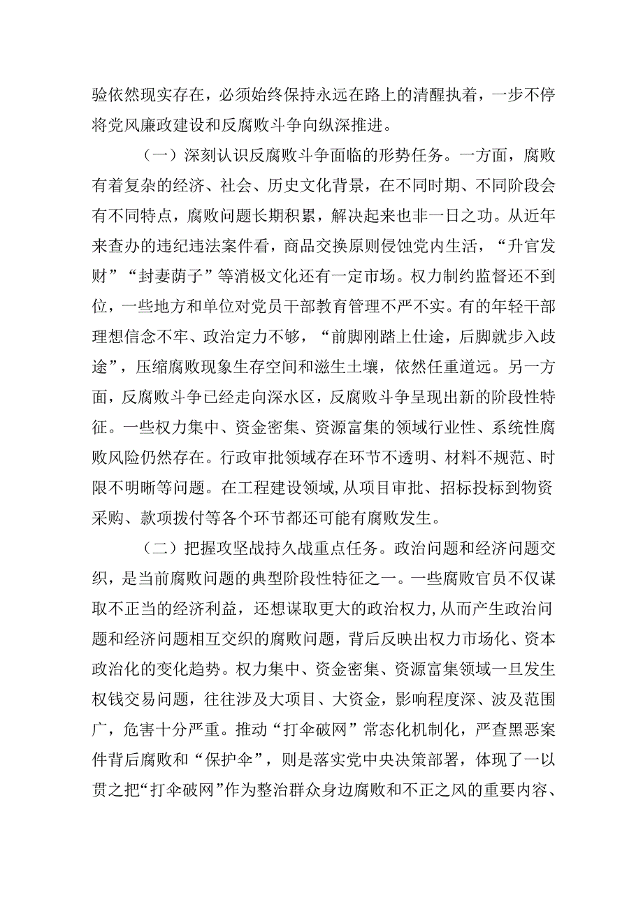 （9篇）2024年党风廉政廉洁专题党课讲稿专题资料.docx_第2页