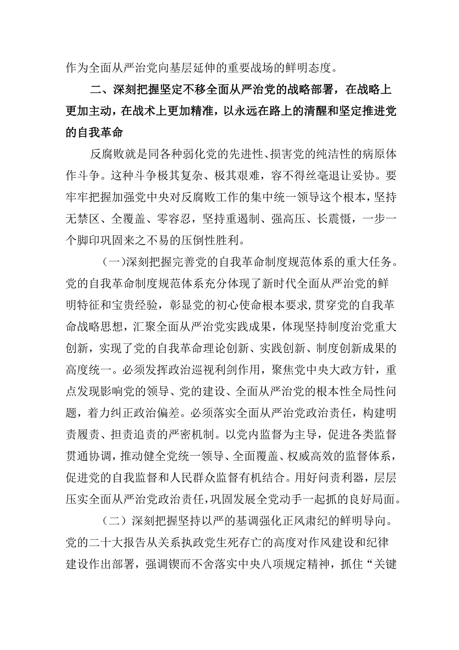 （9篇）2024年党风廉政廉洁专题党课讲稿专题资料.docx_第3页