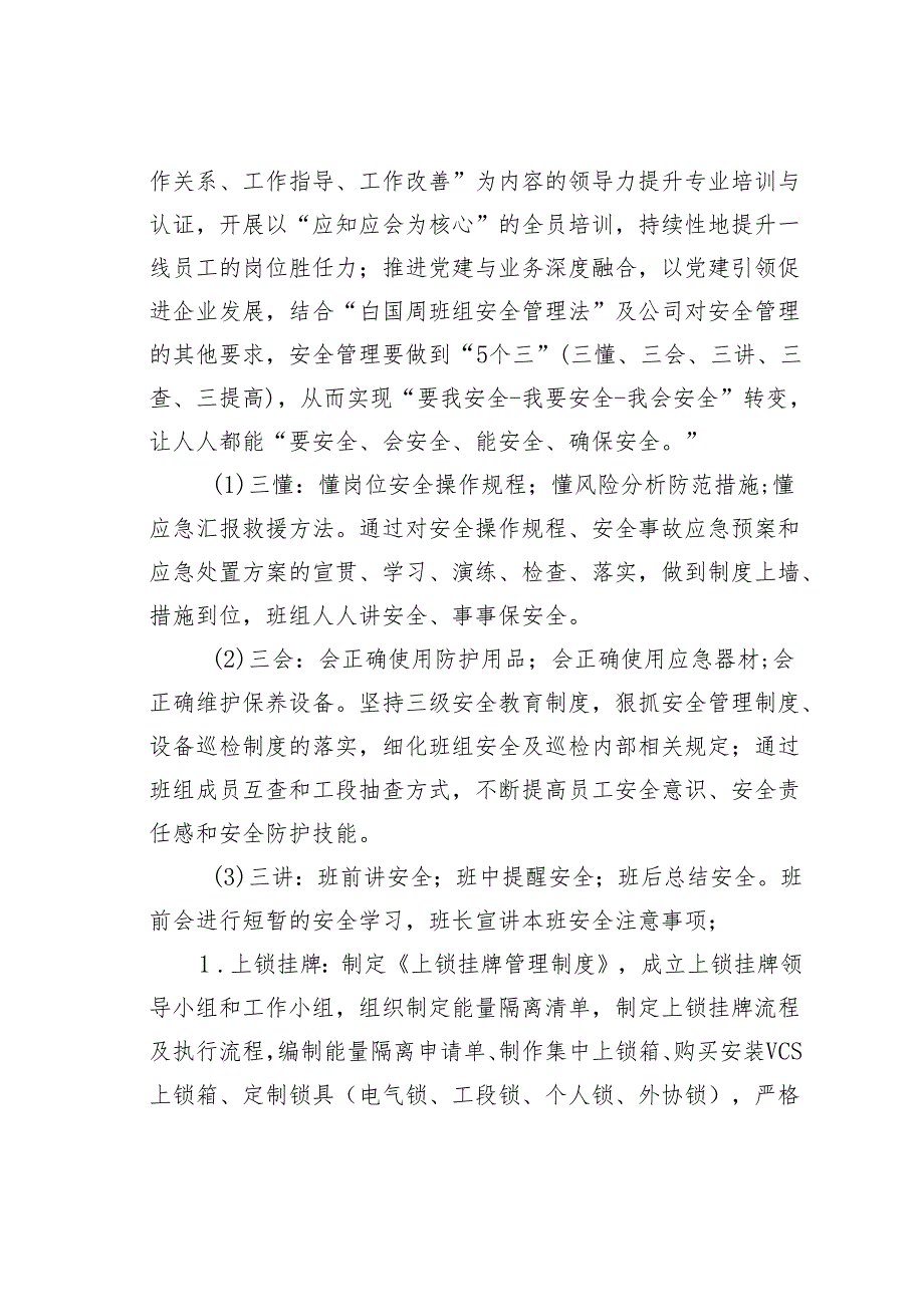 关于对企业安全文化建设的实践、探索与创新.docx_第2页