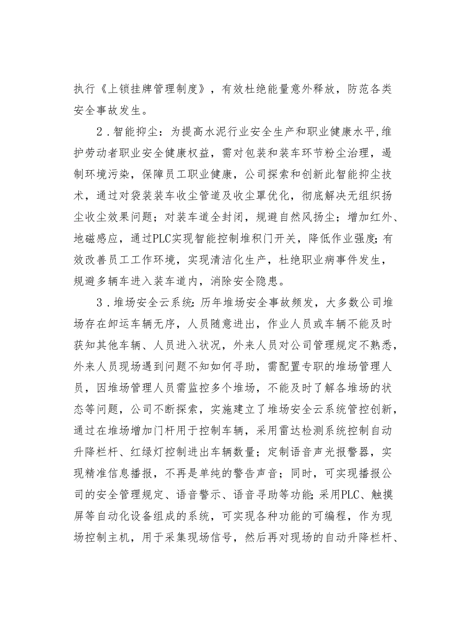 关于对企业安全文化建设的实践、探索与创新.docx_第3页