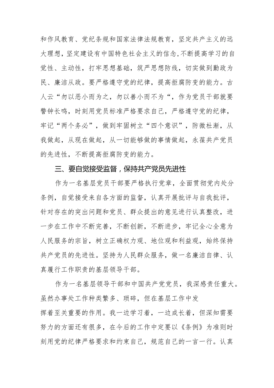 党员干部关于2024年党纪学习教育的学习体会17篇.docx_第3页