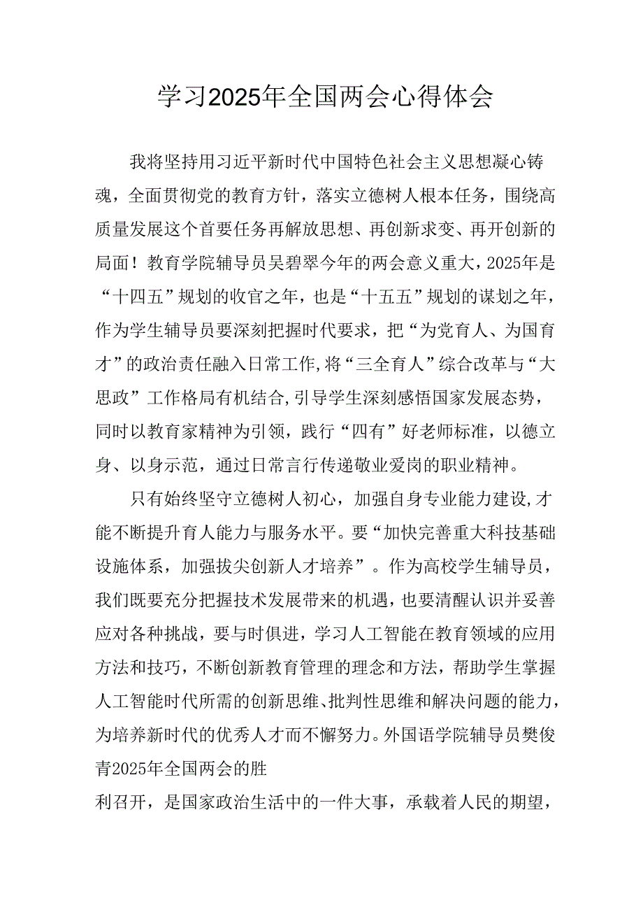 学习2025年《全国两会会议精神》个人心得体会 汇编26份.docx_第1页