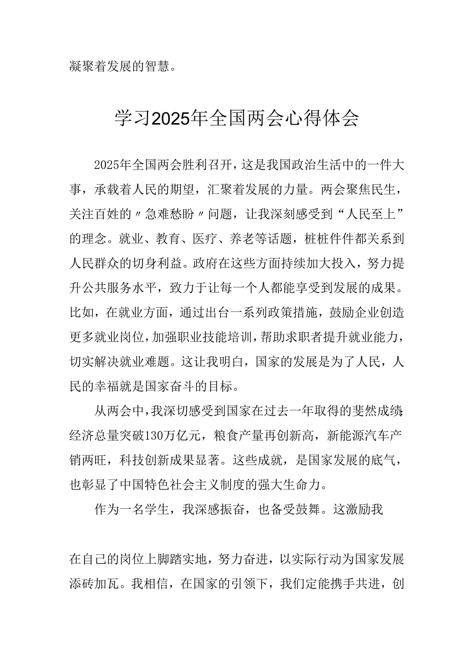 学习2025年《全国两会会议精神》个人心得体会 汇编26份.docx_第2页
