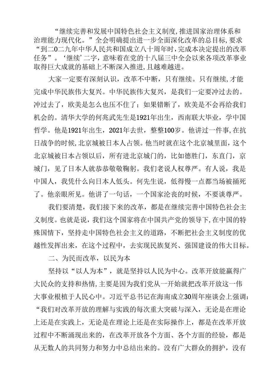 (五篇)学习贯彻二十三中全会精神专题党课（最新版）.docx_第2页