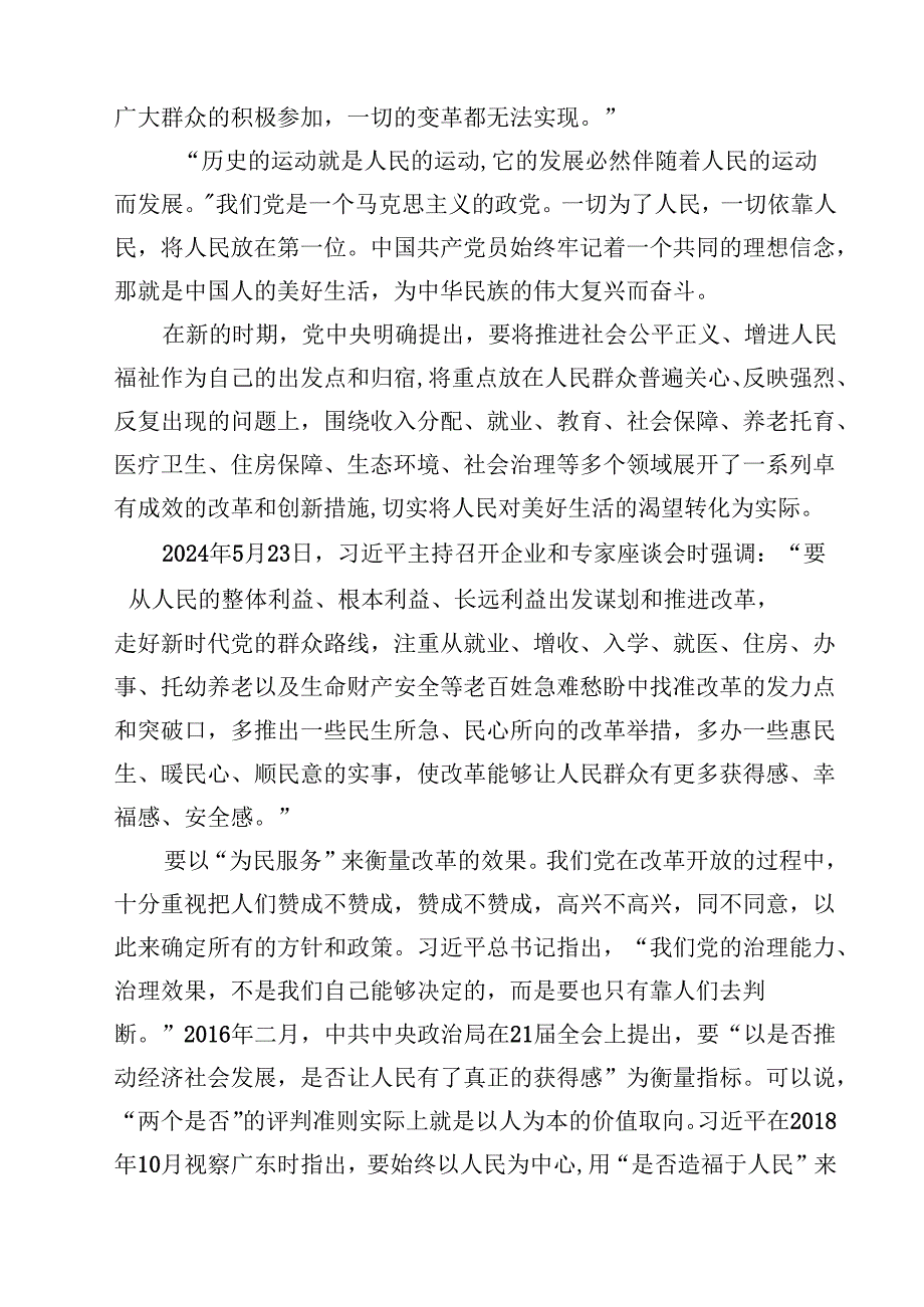 (五篇)学习贯彻二十三中全会精神专题党课（最新版）.docx_第3页