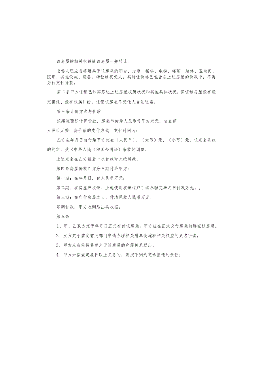 开发商购房合同.docx_第3页