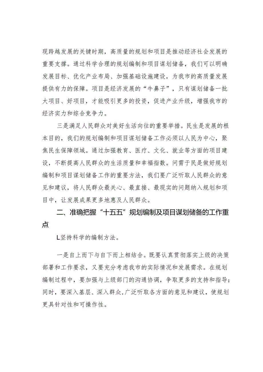 在某某市“十五五”规划编制及2025年重点项目谋划储备工作推进会上的讲话.docx_第2页