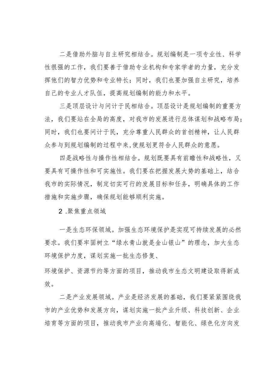 在某某市“十五五”规划编制及2025年重点项目谋划储备工作推进会上的讲话.docx_第3页
