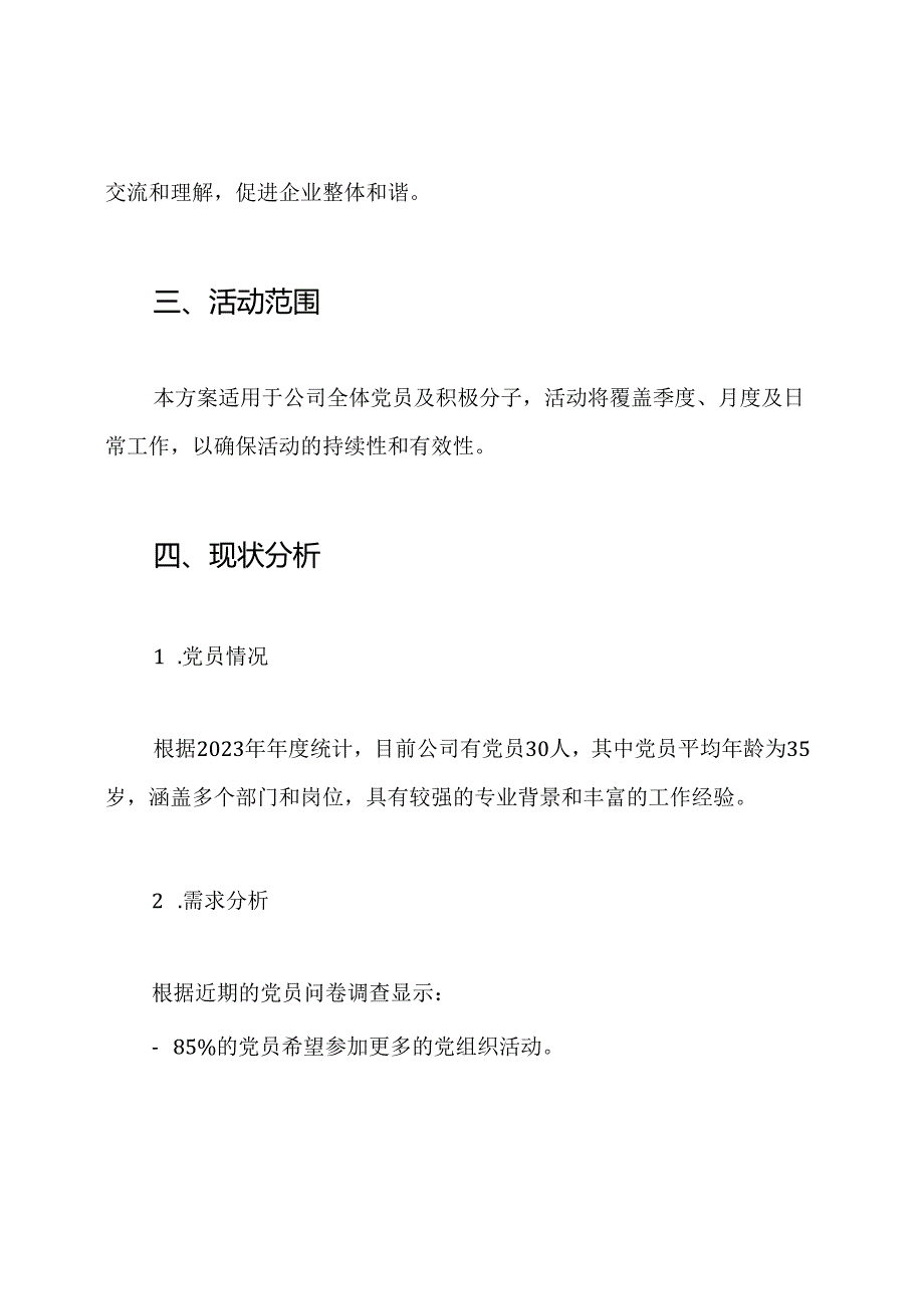 公司党支部活动方案.docx_第2页