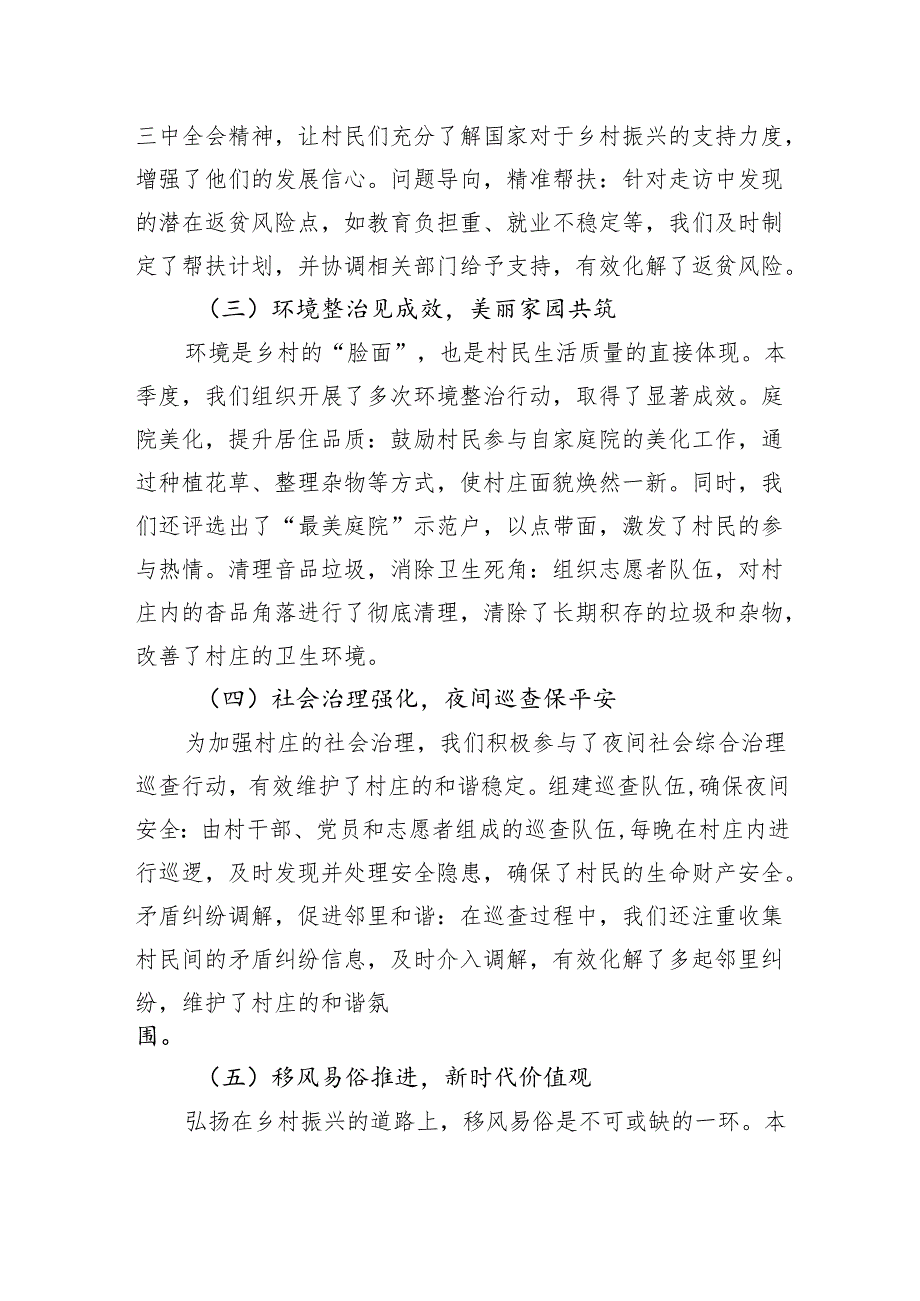 2024年驻村第一书记第三季度工作总结.docx_第2页
