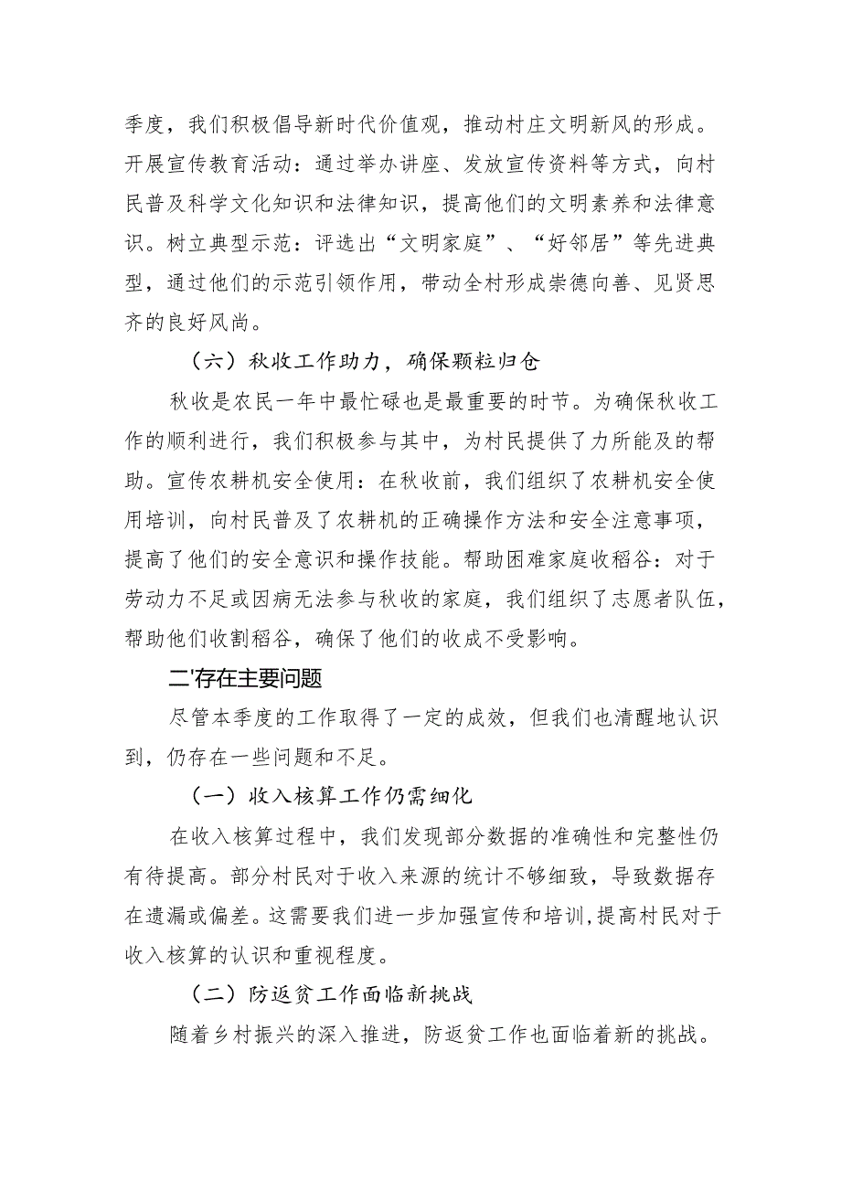 2024年驻村第一书记第三季度工作总结.docx_第3页