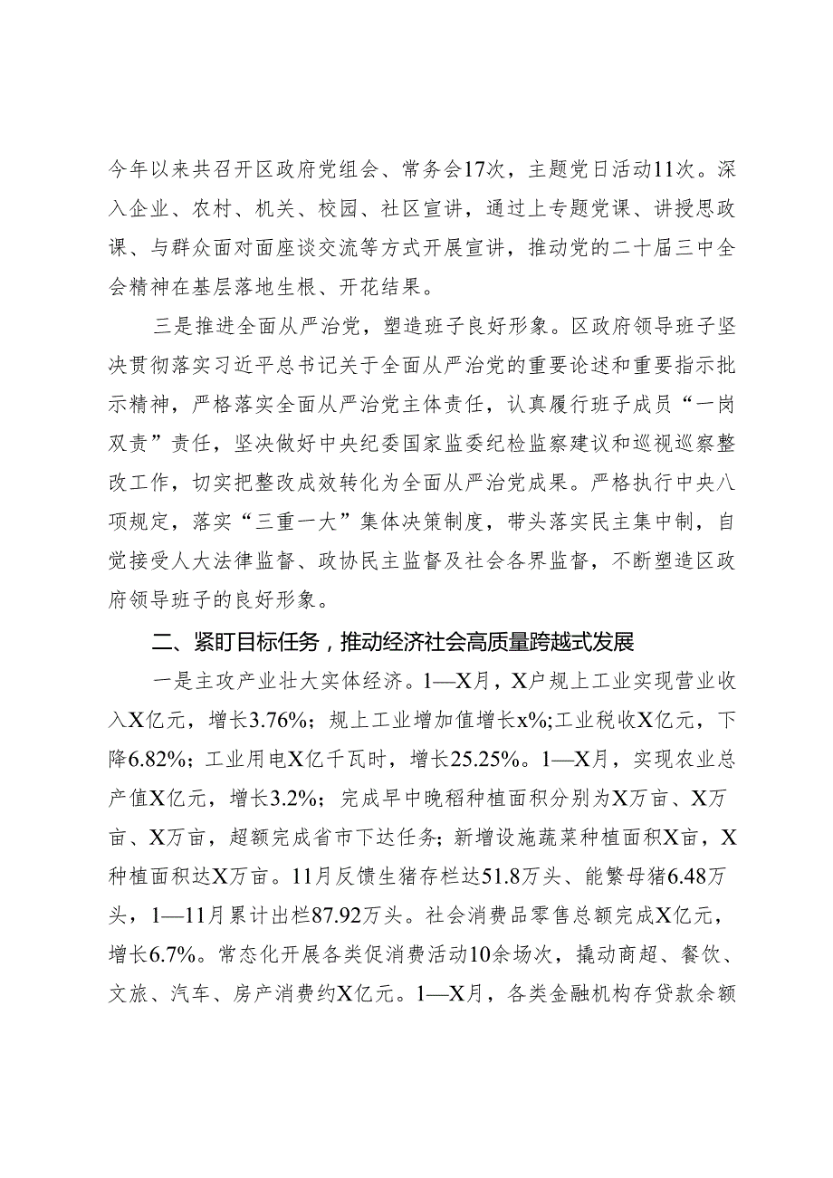 区人民政府2024工作总结.docx_第2页