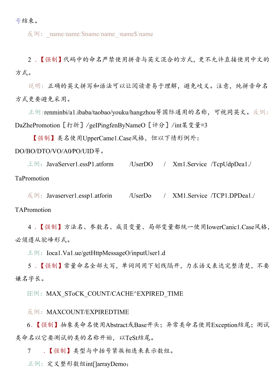 电信信用分析平台编码规范.docx_第2页