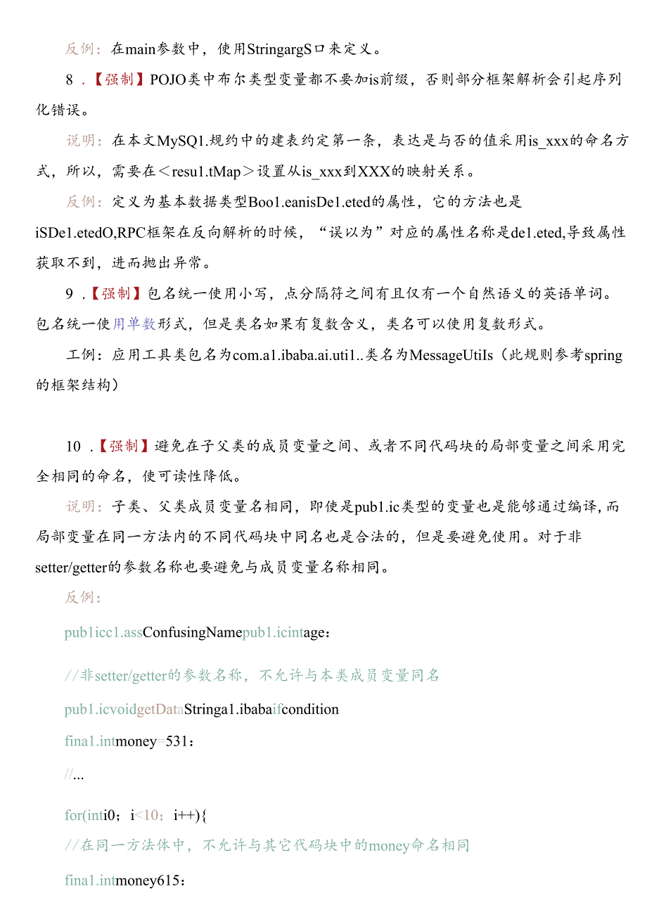 电信信用分析平台编码规范.docx_第3页