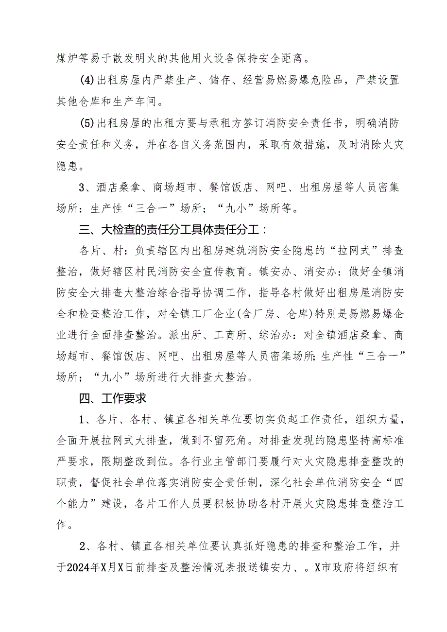 (六篇)2024年开展重大事故隐患专项排查整治行动方案.docx_第2页