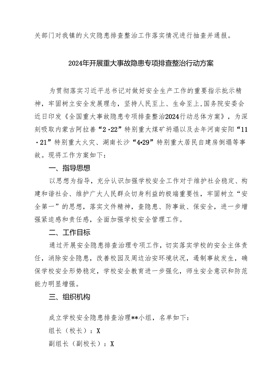 (六篇)2024年开展重大事故隐患专项排查整治行动方案.docx_第3页