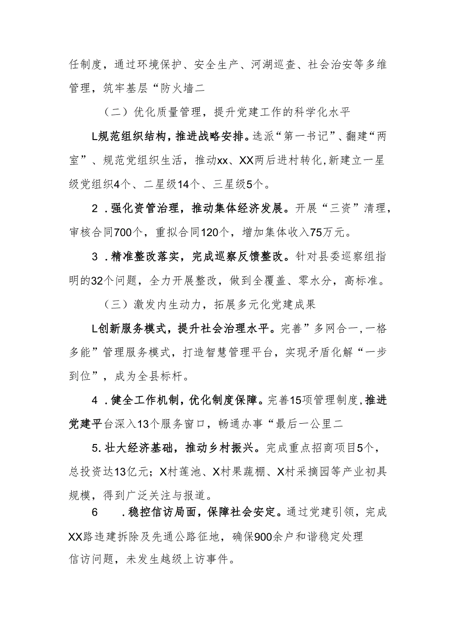 2024年乡镇党委书记抓基层党建工作述职报告2篇.docx_第2页