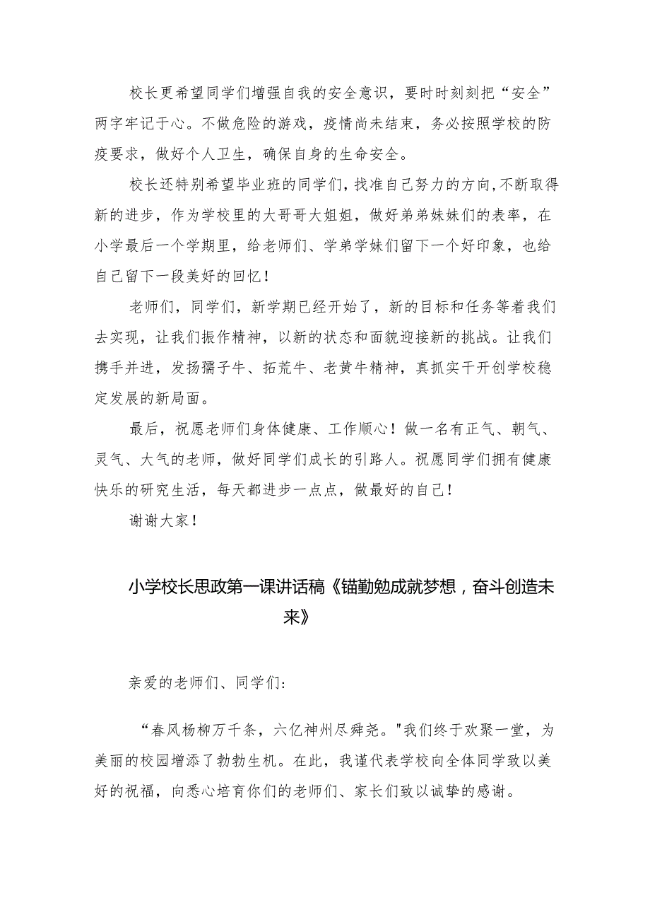 （7篇）小学校长思政第一课讲话稿《学会研究、学会做事做最好的自己》（精选）.docx_第2页