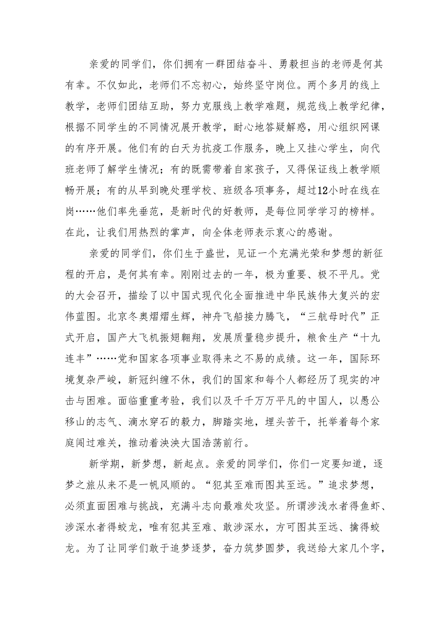 （7篇）小学校长思政第一课讲话稿《学会研究、学会做事做最好的自己》（精选）.docx_第3页