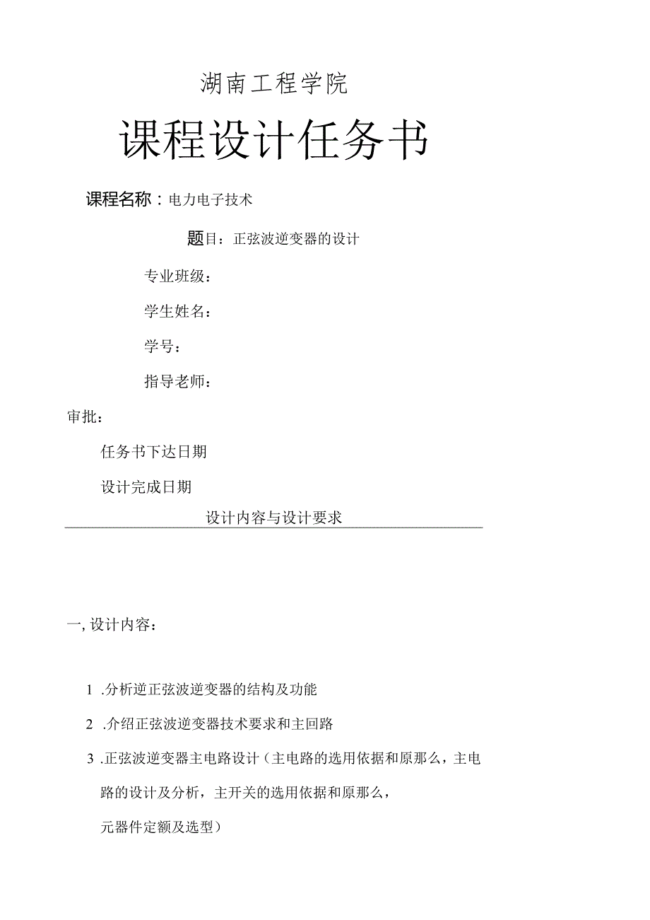 正弦波逆变器的设计.docx_第1页