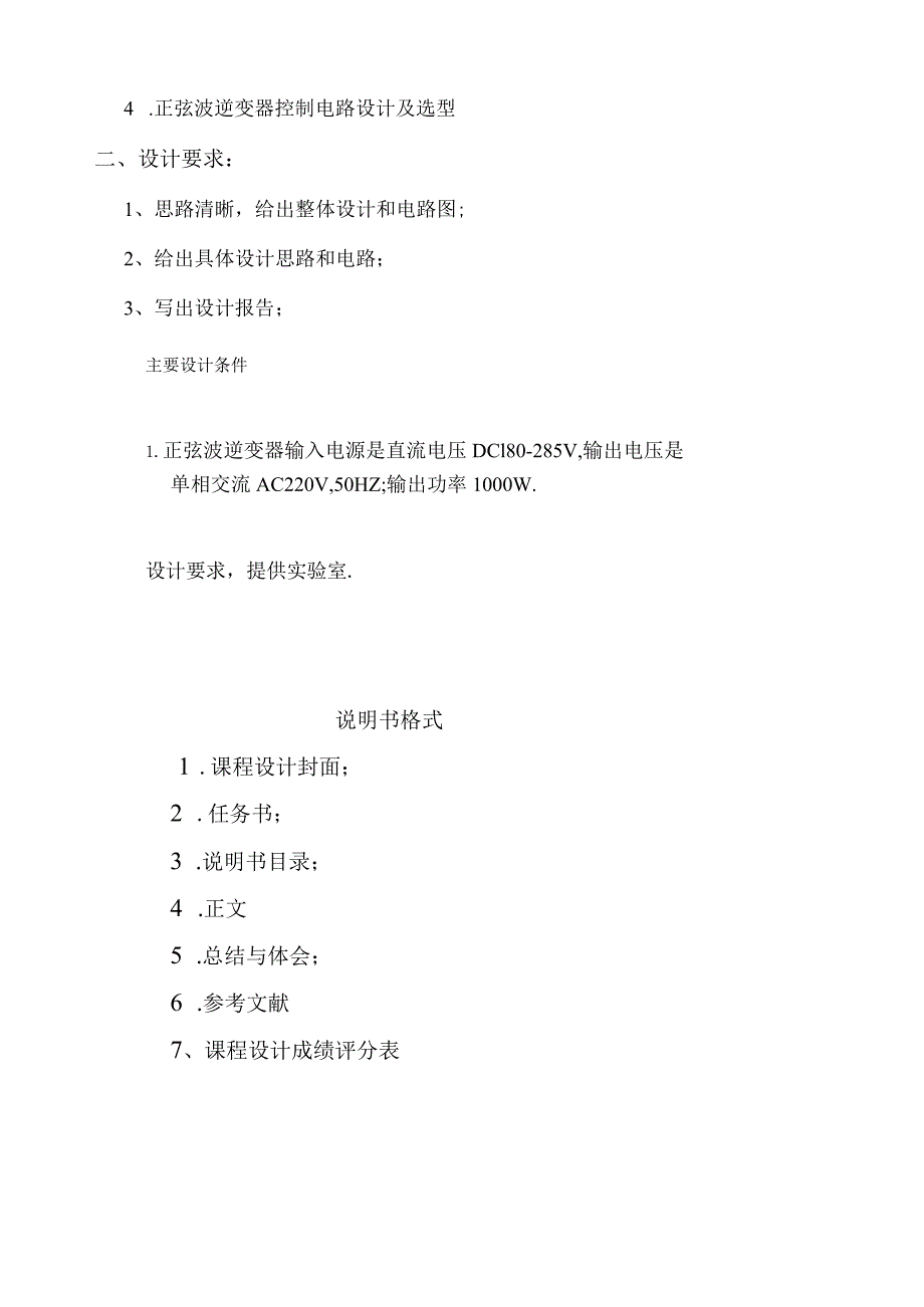 正弦波逆变器的设计.docx_第2页