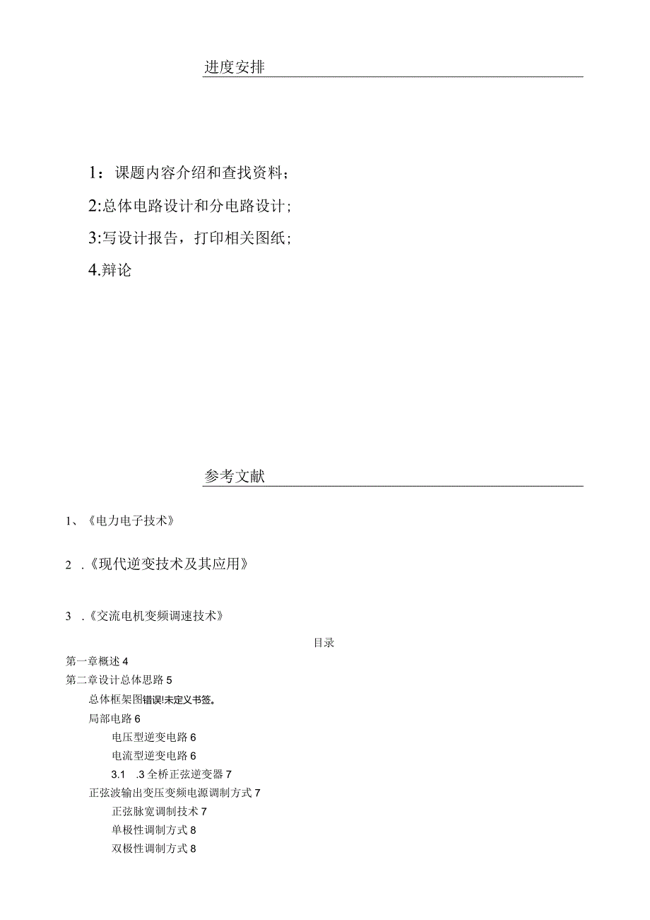 正弦波逆变器的设计.docx_第3页