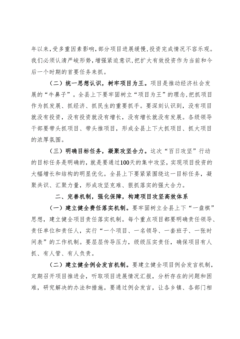 在全县扩大有效投资“百日攻坚”项目督评推进会上的讲话.docx_第2页