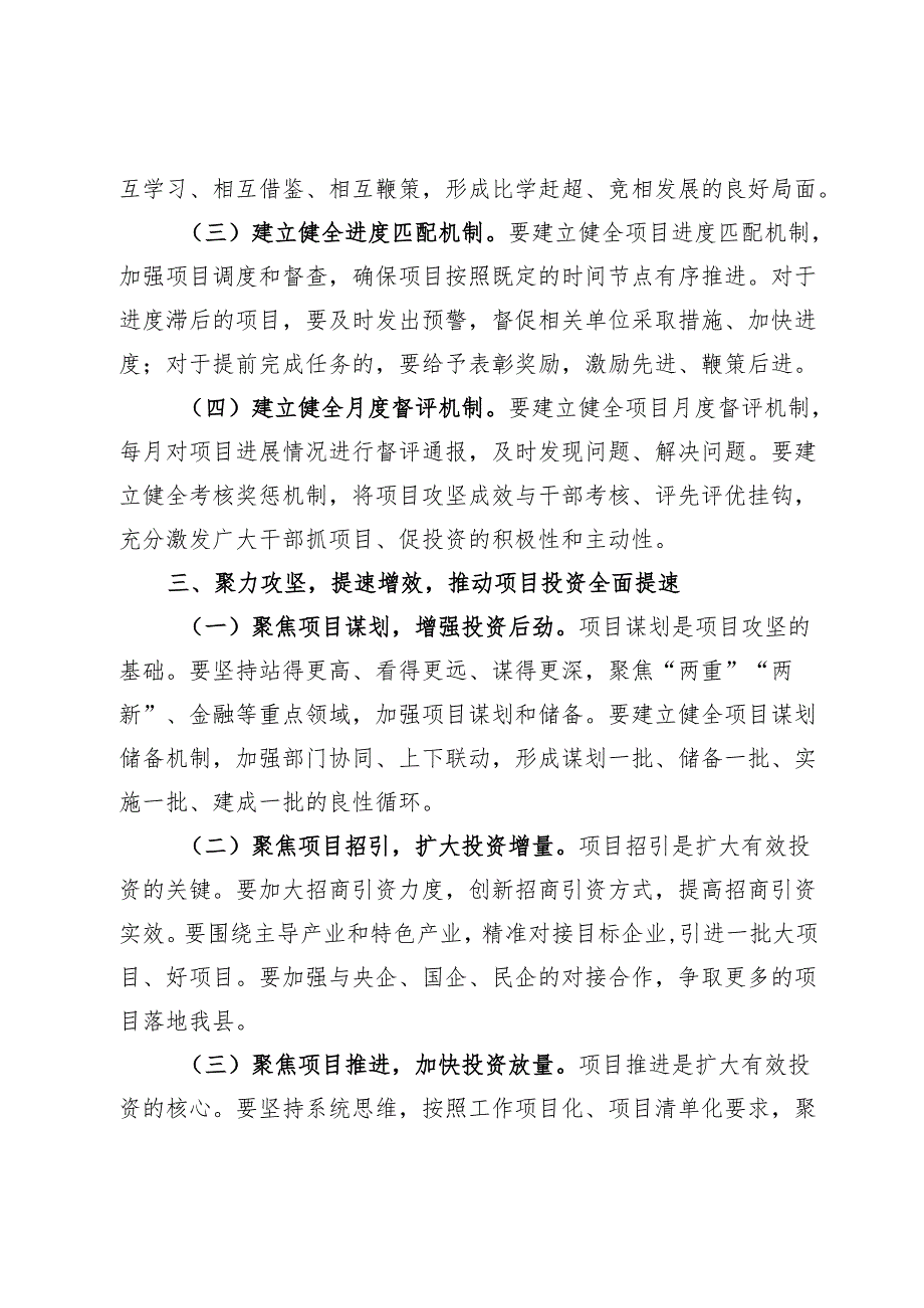 在全县扩大有效投资“百日攻坚”项目督评推进会上的讲话.docx_第3页