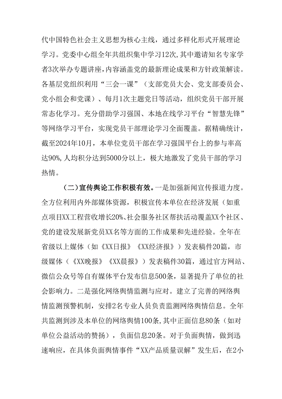 2024年新能源企业《党支部意识形态情况》年终总结报告（汇编6份）.docx_第2页