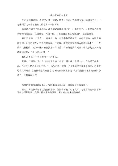 我的家乡衡水作文.docx