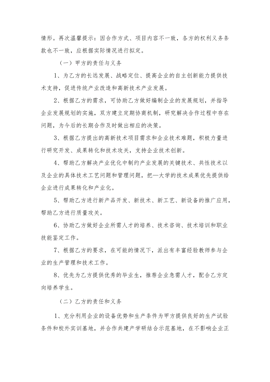 产学研合作协议范本与产学研合作发展协议.docx_第2页