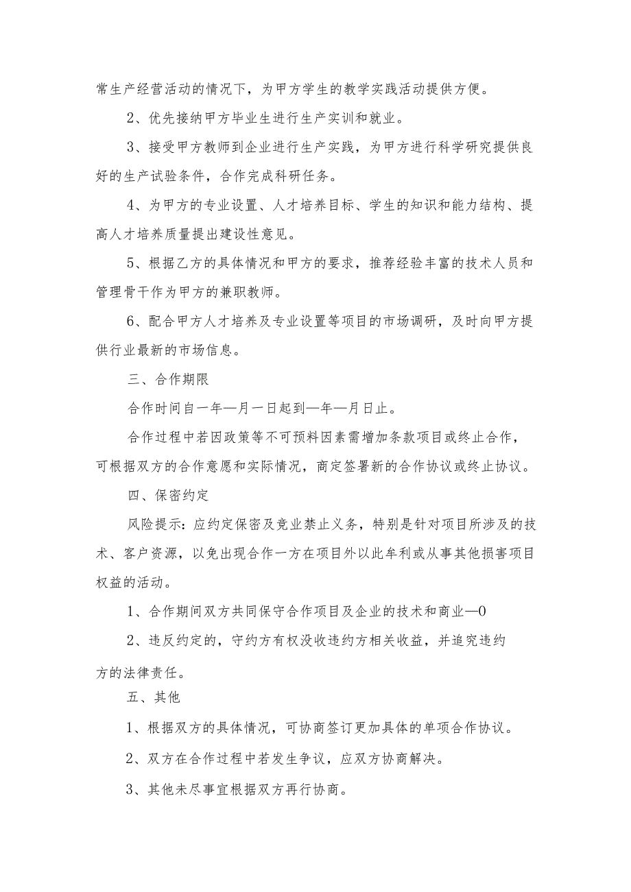 产学研合作协议范本与产学研合作发展协议.docx_第3页