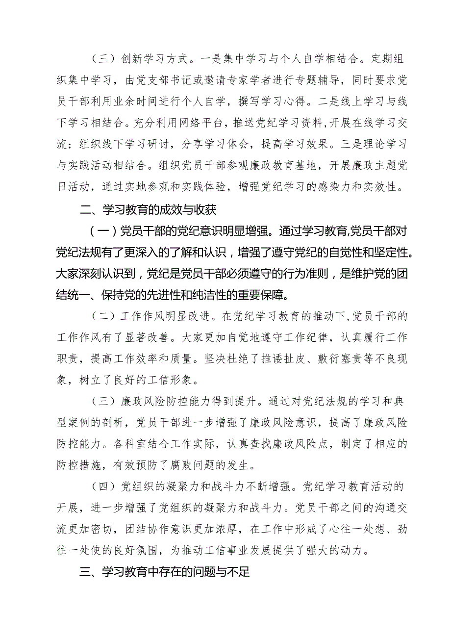党纪学习教育总结大会上的讲话提纲优选5篇.docx_第2页