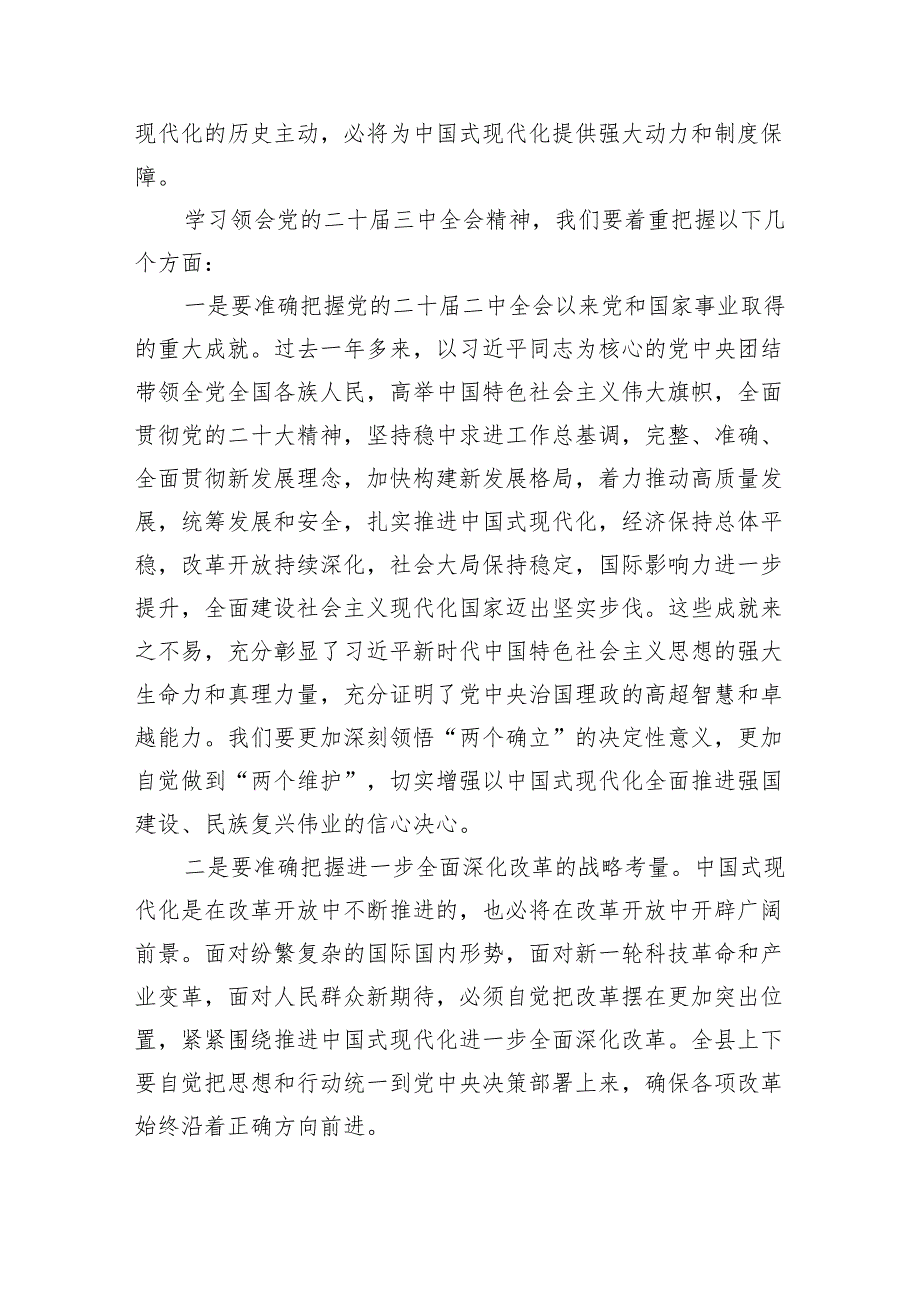 （6篇）二十三中全会精神宣讲提纲宣讲稿优选.docx_第2页